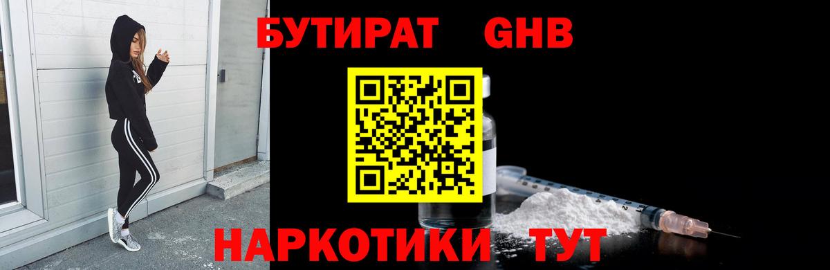 Бугуруслан  Бутират 1.4BDO  Вход с VPN 