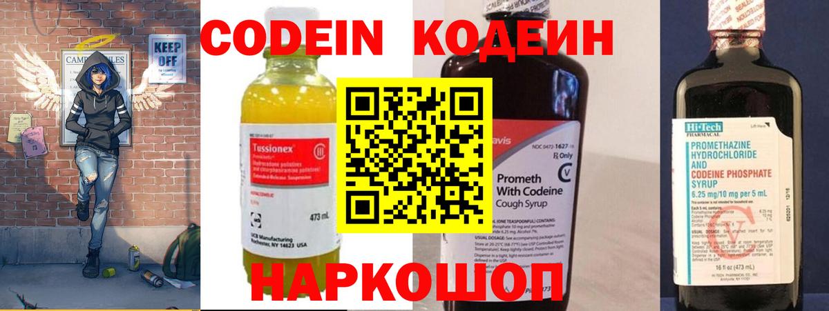 Бугуруслан  Кодеиновый сироп Lean Purple Drank  Кодеин напиток Lean (лин)  Вход с VPN 