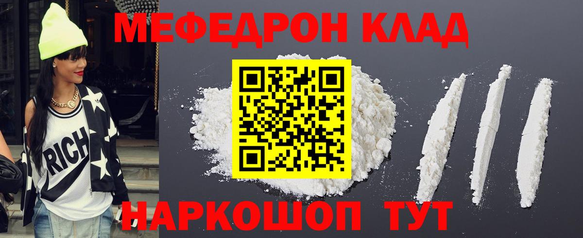 МЕФ кристаллы Бугуруслан