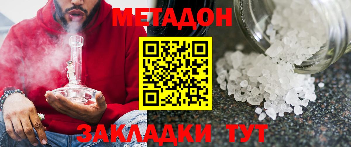 МЕТАДОН methadone  Вход с VPN  Бугуруслан 